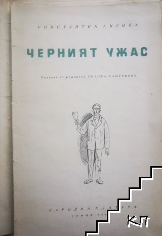 Черният ужас (Допълнителна снимка 1)