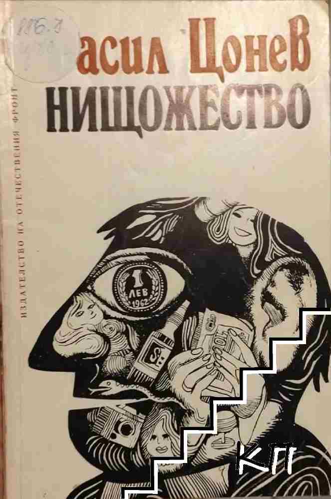 Нищожество
