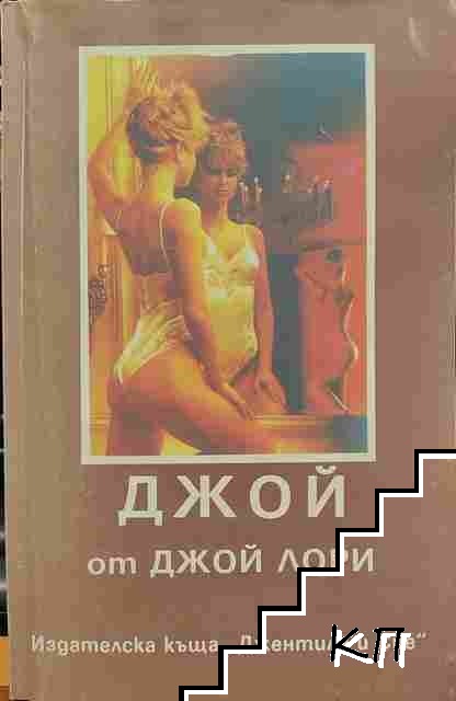 Джой