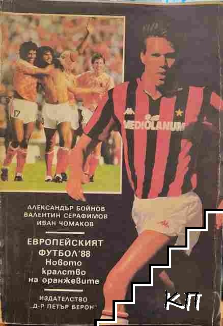 Европейският футбол '88