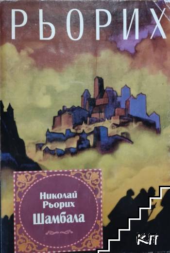Шамбала
