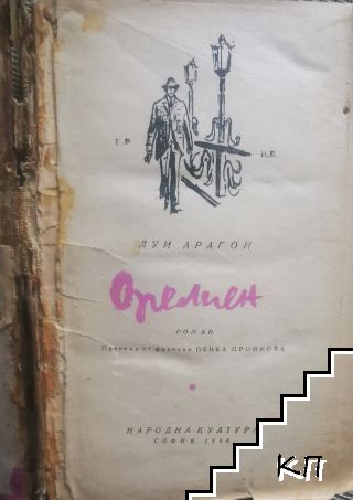 Орелиен (Допълнителна снимка 1)