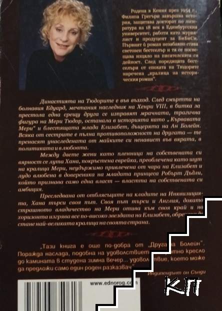 Шутът на кралицата (Допълнителна снимка 1)