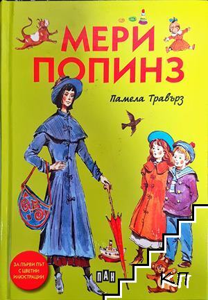 Мери Попинз