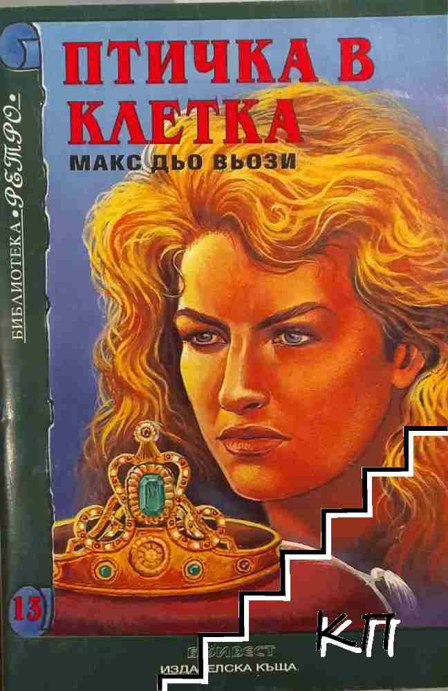 Птичка в клетка