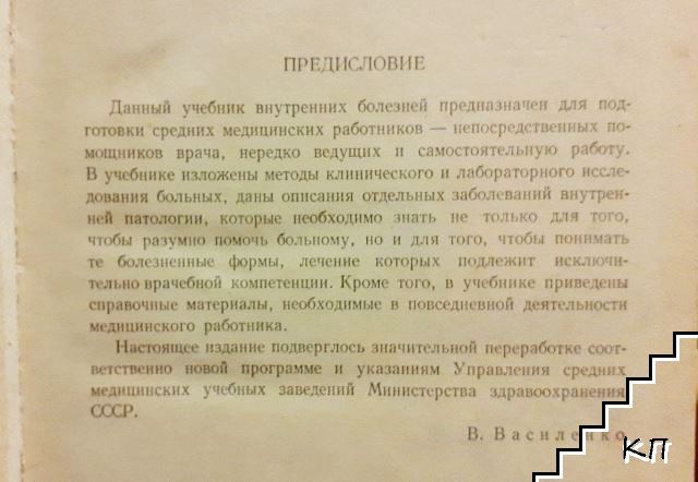 Внутренние болезни (Допълнителна снимка 2)