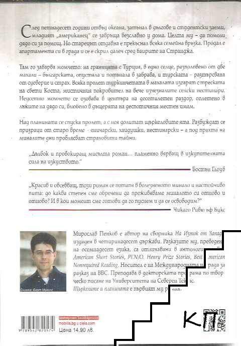 Щъркелите и планината (Допълнителна снимка 1)