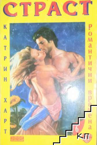 Страст