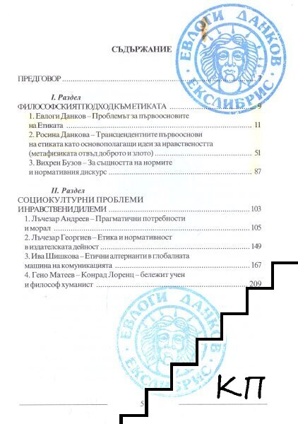 Философия и етика (Допълнителна снимка 1)