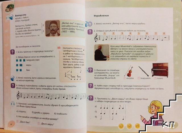 Музика за 4. клас (Допълнителна снимка 3)
