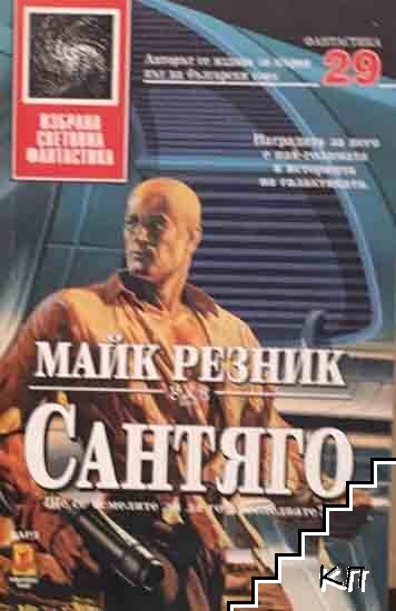 Сантяго