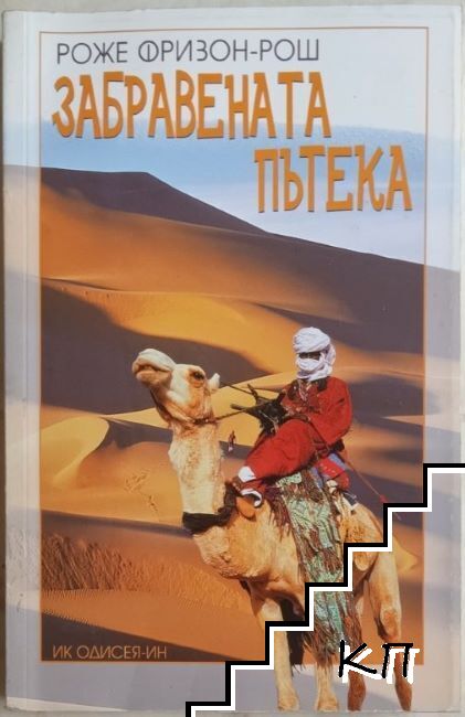 Забравената пътека