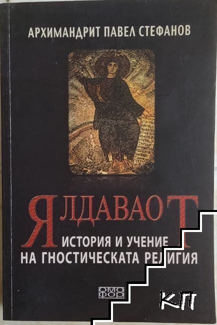 Ялдаваот