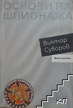 Основи на шпионажа
