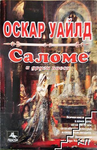 Саломе