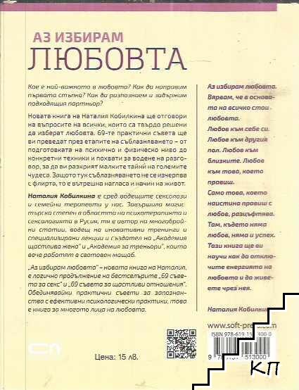 Аз избирам любовта (Допълнителна снимка 1)