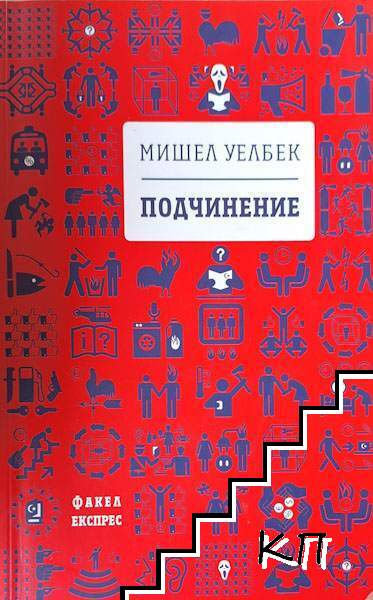 Подчинение
