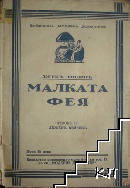 Малката фея