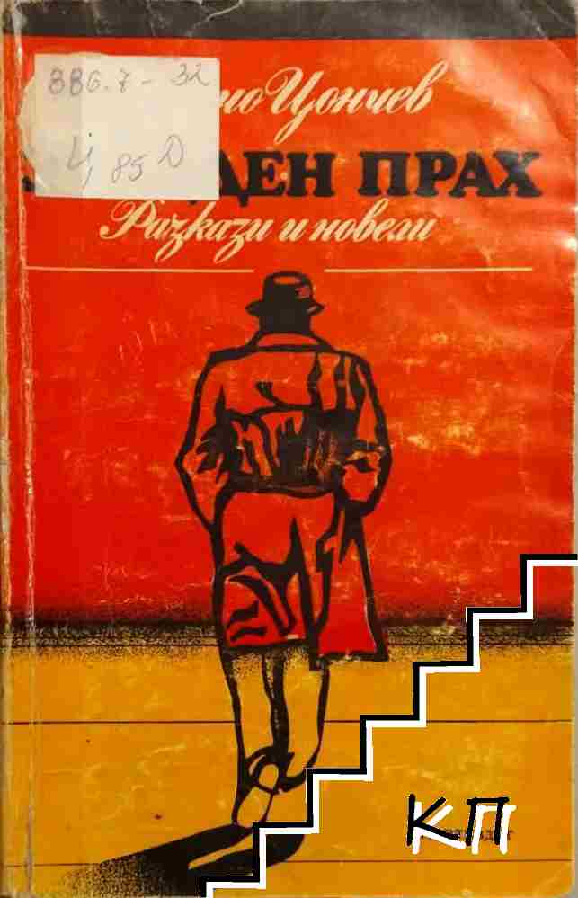 Звезден прах