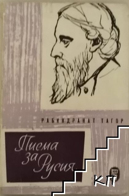 Поема за Русия
