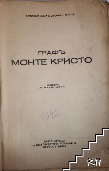 Графъ Монте Кристо (Допълнителна снимка 1)
