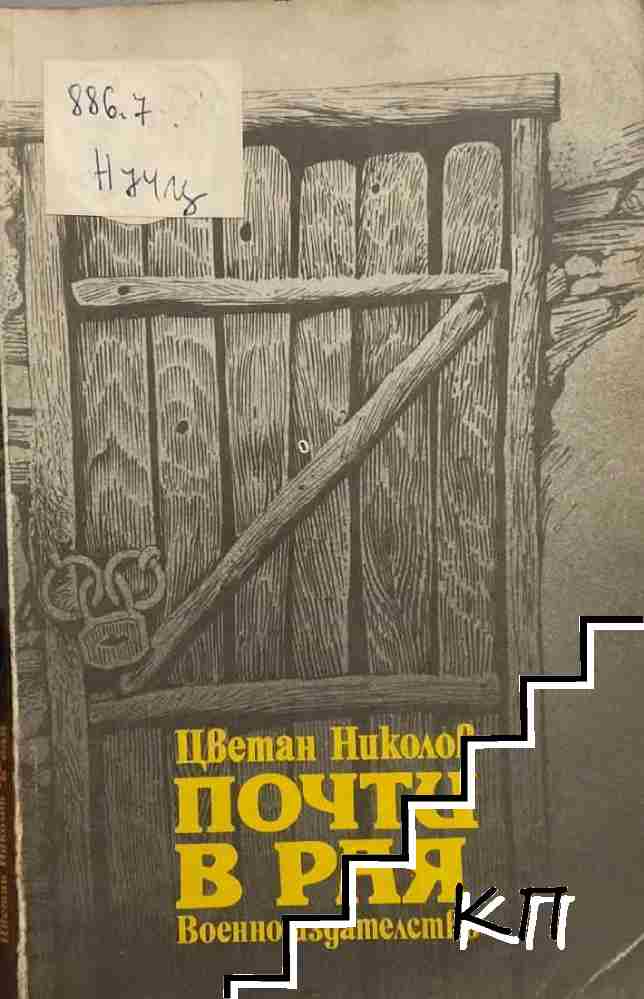 Почти в рая