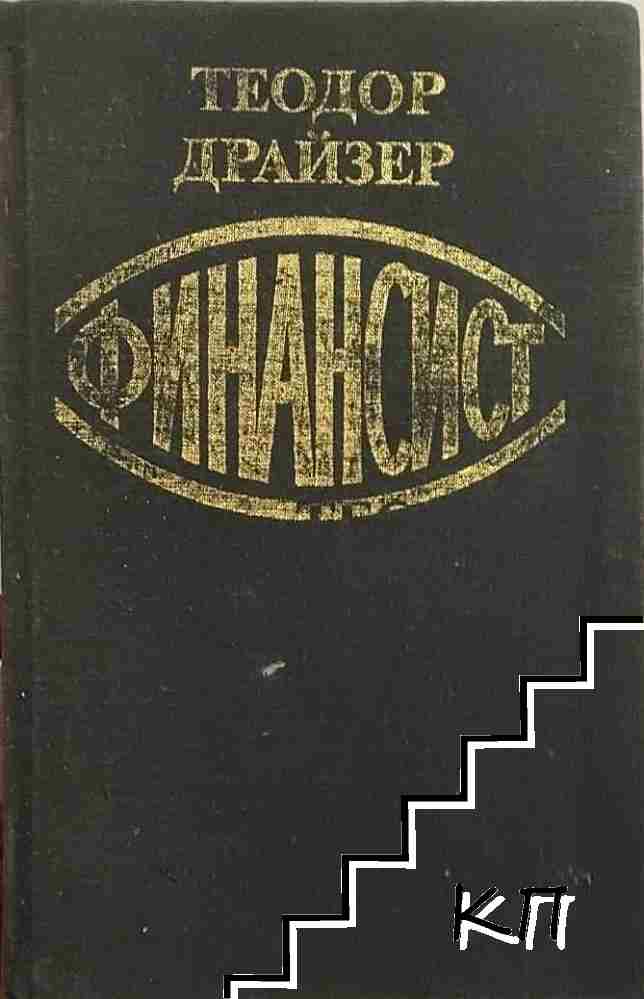 Финансист