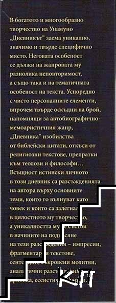 Дневник (Допълнителна снимка 1)
