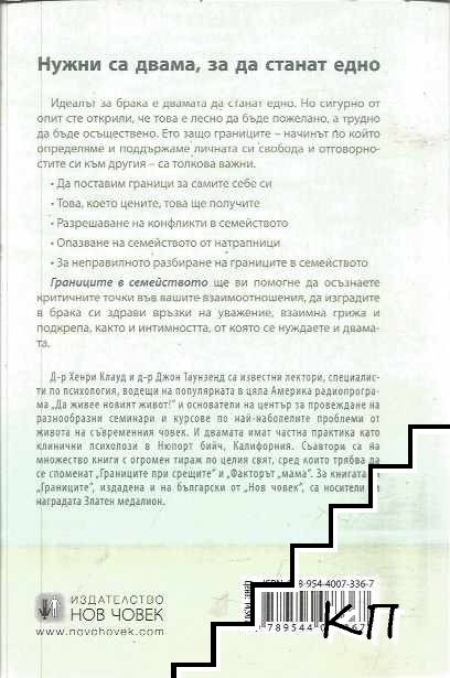 Границите в семейството (Допълнителна снимка 1)