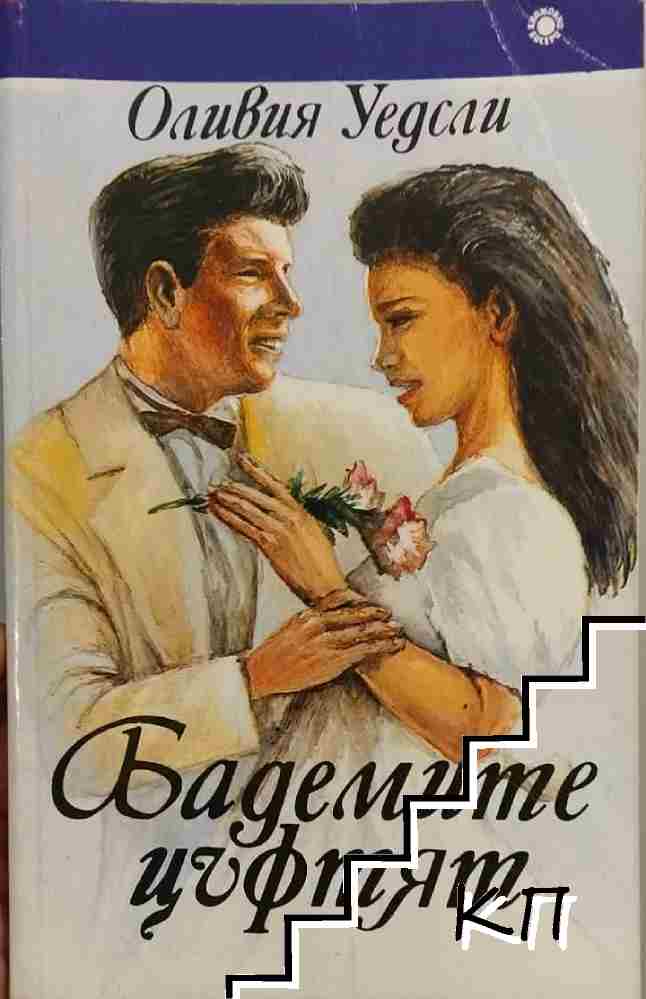 Бадемите цъфтят