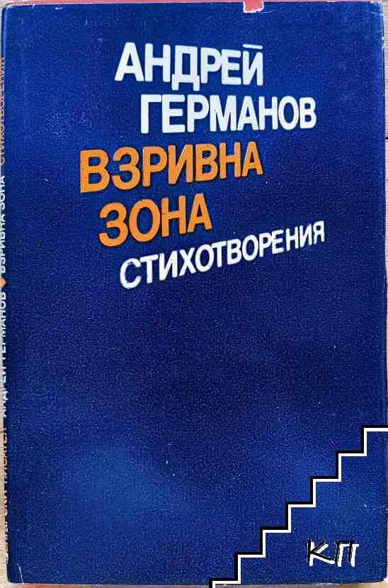 Взривна зона