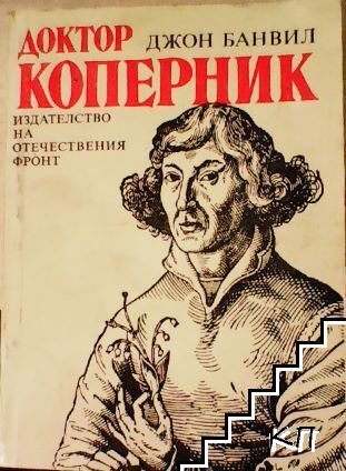 Доктор Коперник