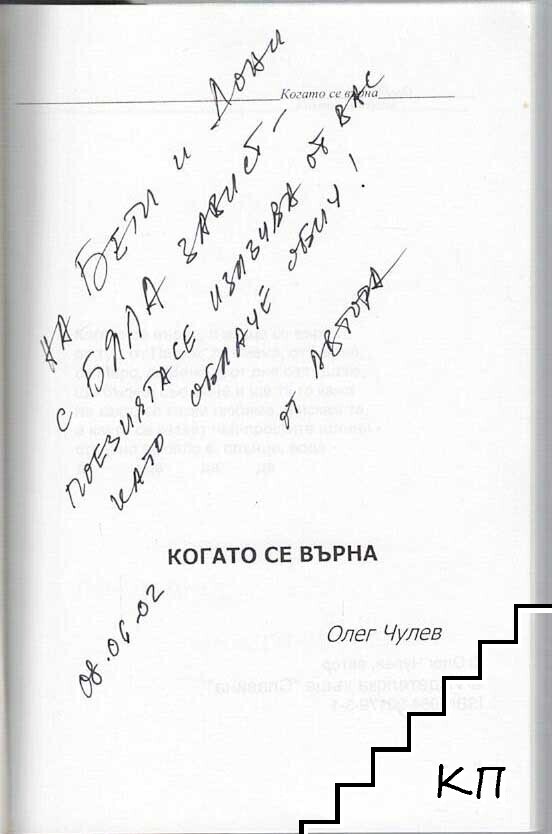 Когато се върна - снимка 1