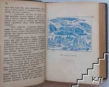 Старият завет (Допълнителна снимка 3)