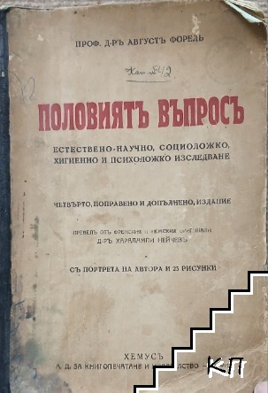 Половиятъ въпросъ