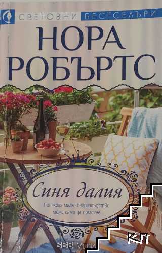 Синя далия