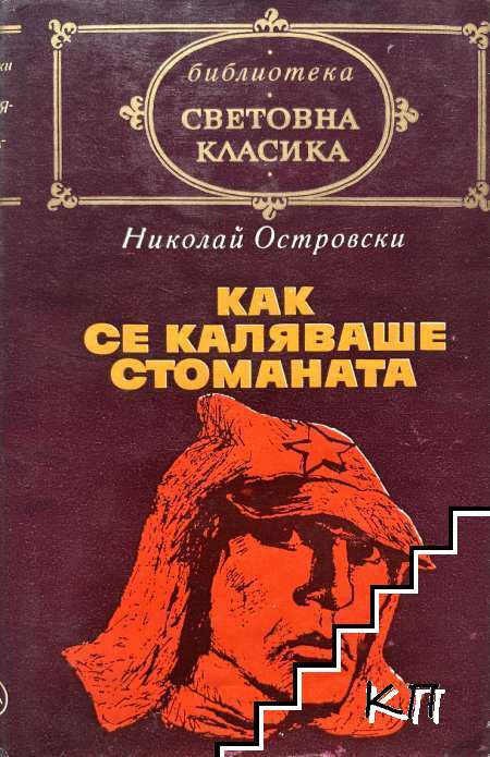 Как се каляваше стоманата