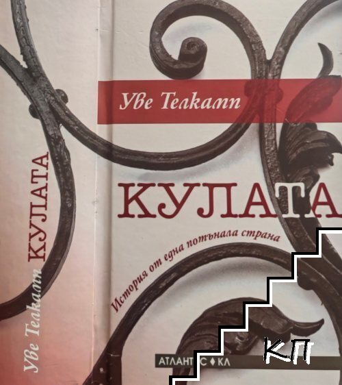 Кулата