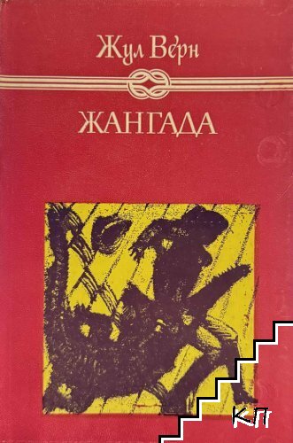 Жангада