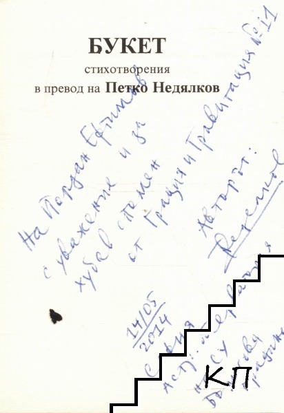 Букет - снимка 1