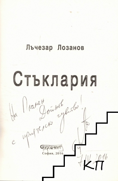 Стъклария - снимка 1