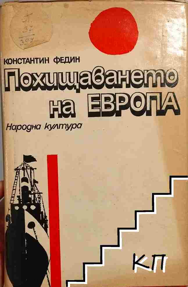 Похищаването на Европа