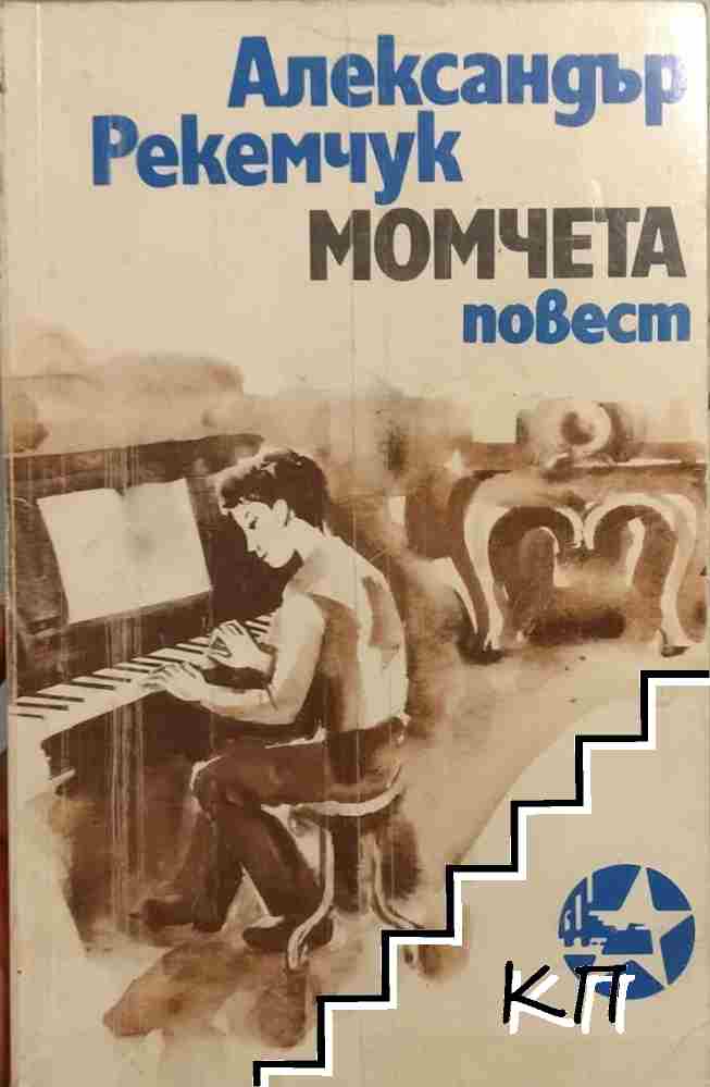 Момчета