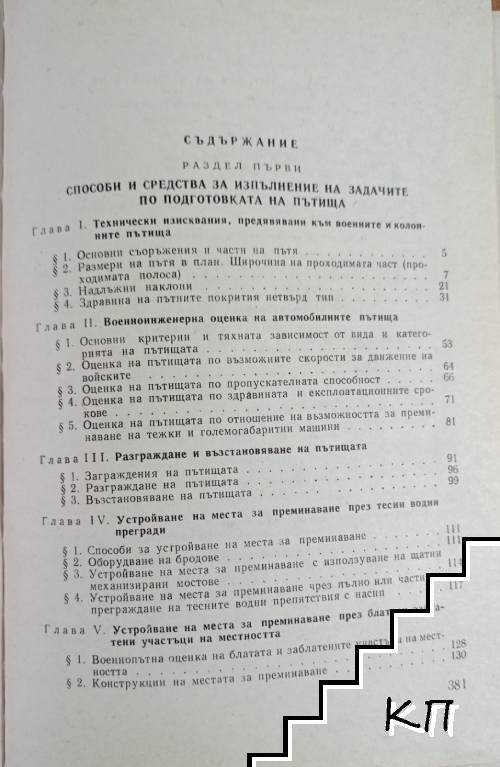 Военни пътища. Част 2 (Допълнителна снимка 1)