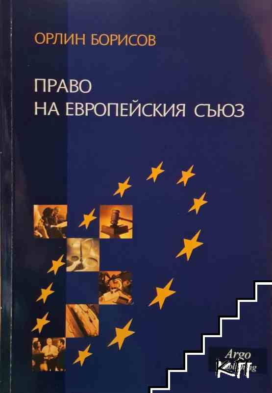 Право на Европейския съюз