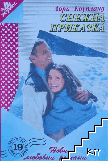 Снежна приказка