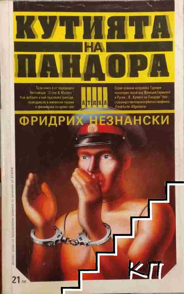Кутията на Пандора