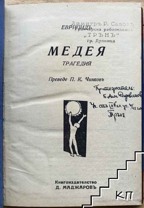Медея - снимка 1