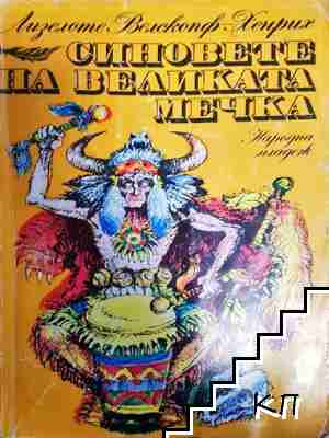 Родът на Шоймару