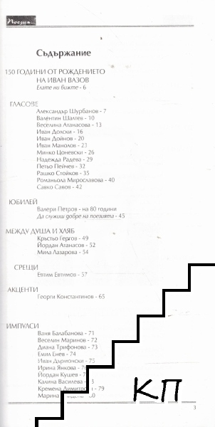Поезия... Бр. 2 / 2000 (Допълнителна снимка 1)